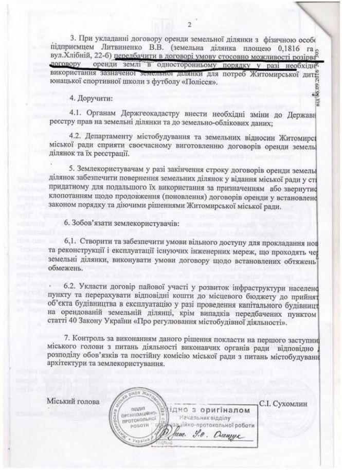 Команда Сухомлина в дії: Житомир лихоманить від будівельних скандалів, фото №5 на сайті 20minut.ua