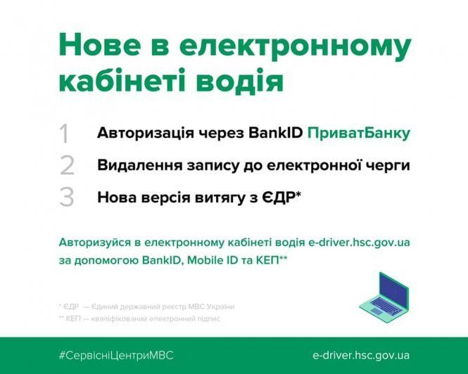 Новини Житомира - фото з Електронний кабінет водія: що це, для чого і як ним користуватися? Електронний кабінет водія: що це, для чого і як ним користуватися?, фото №2 на сайті 20minut.ua