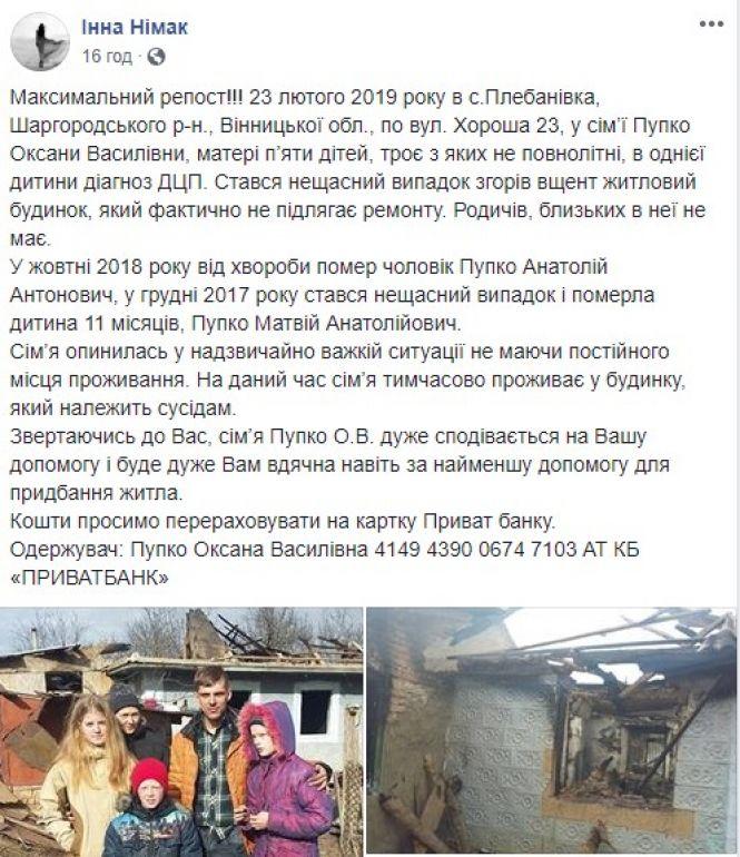 Новини Вінниці - фото з Багатодітна мати з дітьми залишилась на вулиці після пожежі. Допоможіть Багатодітна мати з дітьми залишилась на вулиці після пожежі. Допоможіть, фото №2 на сайті 20minut.ua