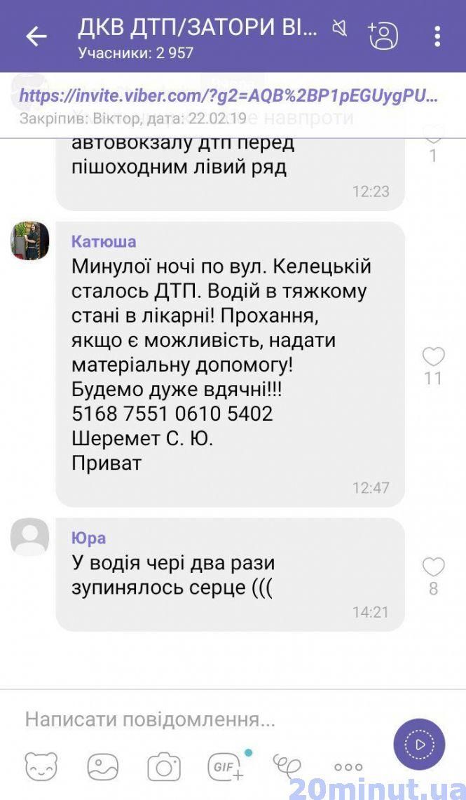 Новини Вінниці - фото з «Не чіпайте мене»: свідок розповів про перші хвилини після ДТП біля Грошу «Не чіпайте мене»: свідок розповів про перші хвилини після ДТП біля Грошу, фото №2 на сайті 20minut.ua