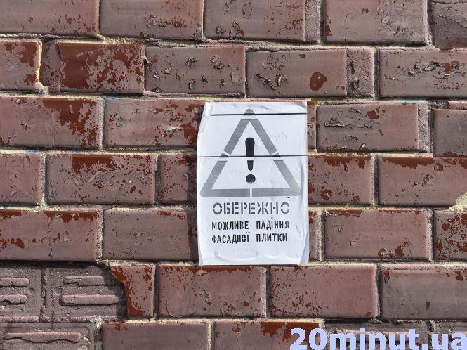 На “Алясці” небезпечно. Із фасадів будинків відпадає плитка, фото №2 на сайті 20minut.ua