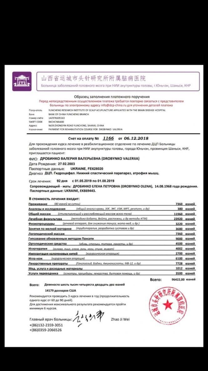 Новини Вінниці - фото з Юній вінничанці Валерії необхідне лікування в Китаї. Родині потрібна допомога Юній вінничанці Валерії необхідне лікування в Китаї. Родині потрібна допомога, фото №1 на сайті 20minut.ua