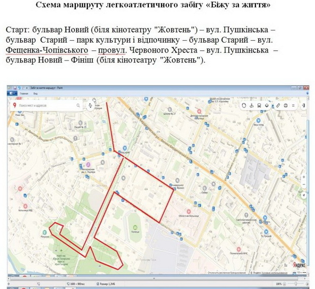 На початку квітня у Житомирі відбудеться благодійна акція «Біжу за життя», фото №1 на сайті 20minut.ua