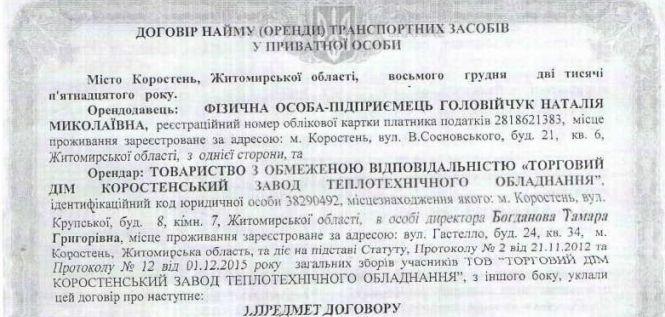 Новини Житомира - фото з Перегріта закупівля: на які порушення йде поліція Житомирщини
заради купівлі котла Перегріта закупівля: на які порушення йде поліція Житомирщини
заради купівлі котла, фото №4 на сайті 20minut.ua