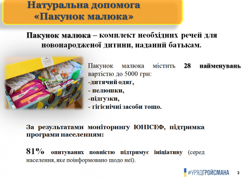 З квітня багатодітні родини отримуватимуть щомісяця 1700 грн на третю і кожну наступну дитину до досягнення нею 6-ти років, фото №2 на сайті 20minut.ua