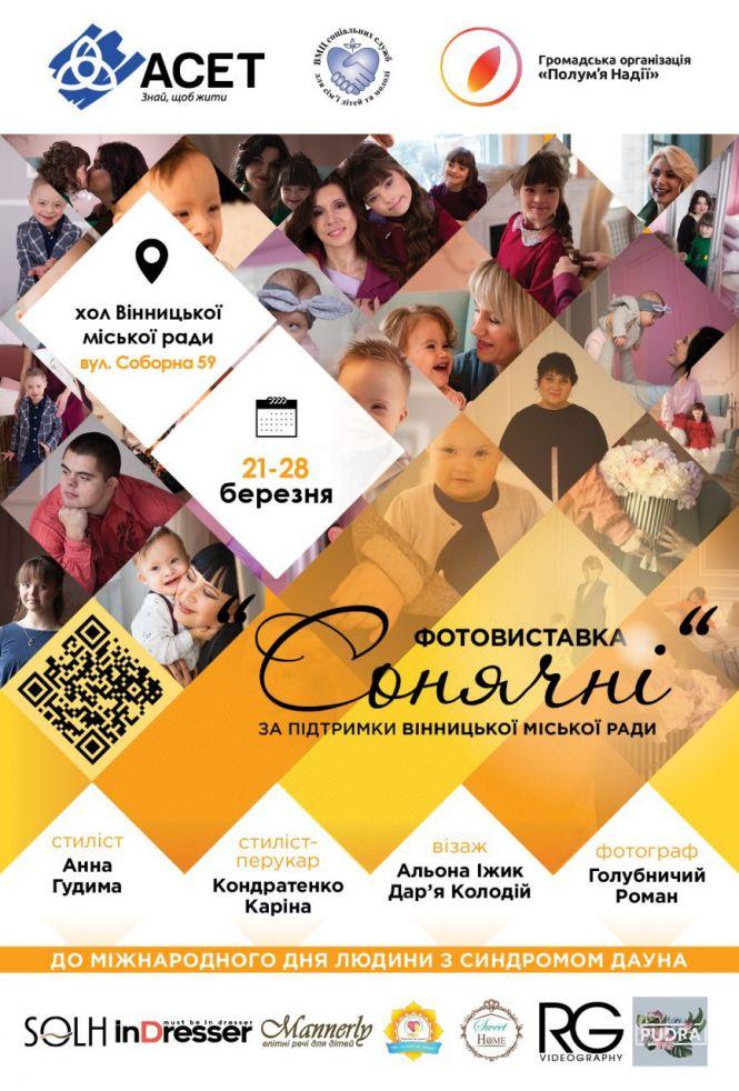 Новини Вінниці - фото з Тиждень у Вінниці діятиме особлива фотовиставка. Що там покажуть? Тиждень у Вінниці діятиме особлива фотовиставка. Що там покажуть?, фото №1 на сайті 20minut.ua