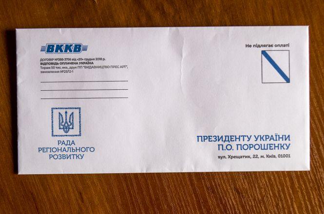 На конверті вказано: «Не підлягає оплаті» згідно Договору №388-3756 від 20 грудня 2018 року, тираж 50000 екземплярів.