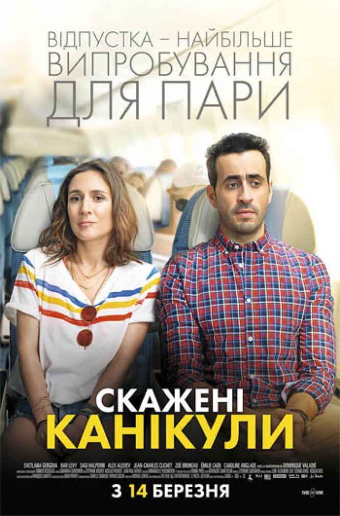 Що подивитися на вихідних, фото №3 на сайті 20minut.ua