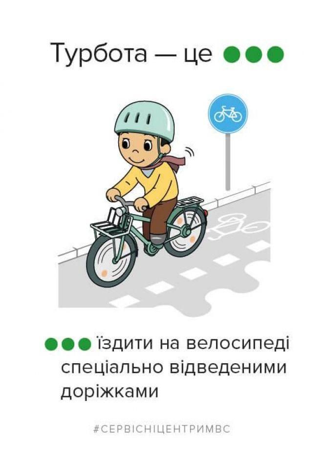 Новини Хмельницького - фото з Як не вбитись на дорозі. Хмельницьким велосипедистам нагадали правила їзди по місту Як не вбитись на дорозі. Хмельницьким велосипедистам нагадали правила їзди по місту, фото №2 на сайті vsim.ua