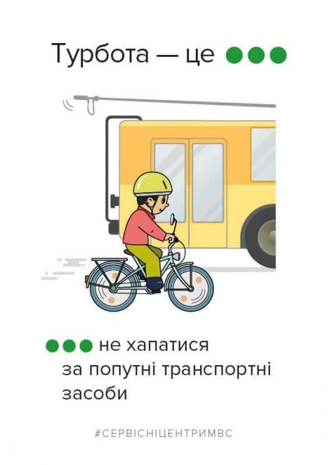 Новини Хмельницького - фото з Як не вбитись на дорозі. Хмельницьким велосипедистам нагадали правила їзди по місту Як не вбитись на дорозі. Хмельницьким велосипедистам нагадали правила їзди по місту, фото №6 на сайті vsim.ua