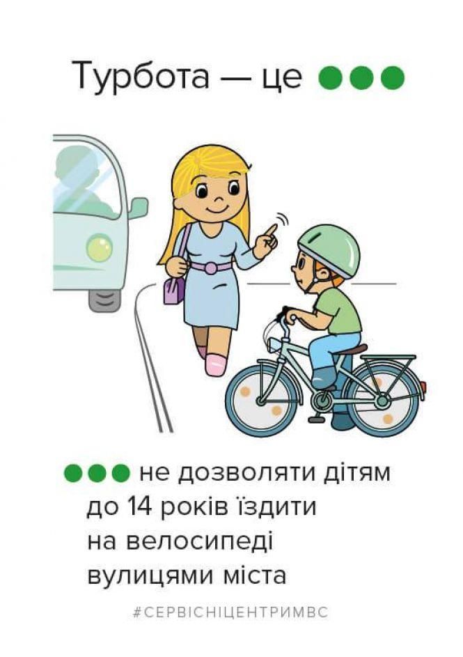 Новини Хмельницького - фото з Як не вбитись на дорозі. Хмельницьким велосипедистам нагадали правила їзди по місту Як не вбитись на дорозі. Хмельницьким велосипедистам нагадали правила їзди по місту, фото №3 на сайті vsim.ua