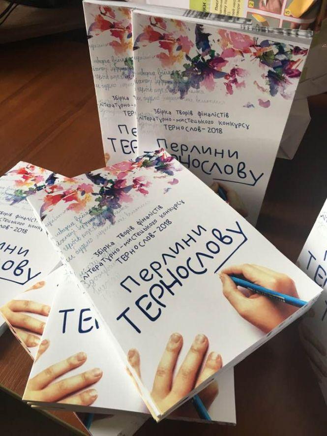 Новини Тернополя - фото з Переможці конкурсу «ТЕРНОслов-2018» підписали свою першу збірку Переможці конкурсу «ТЕРНОслов-2018» підписали свою першу збірку, фото №1 на сайті 20minut.ua