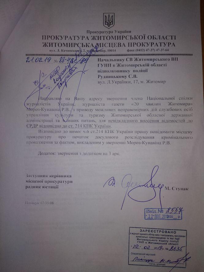 Чи покарають чиновників управління культури та туризму за розкрадання?, фото №3 на сайті 20minut.ua