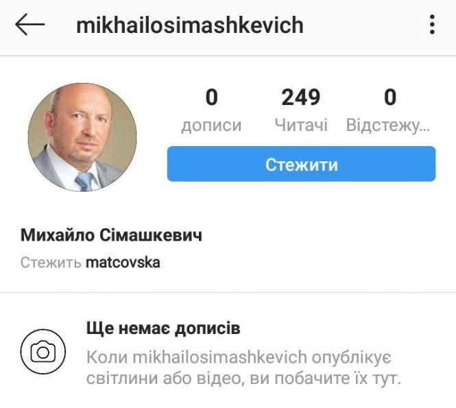 Передвиборчі провокації в Instagram - створили фейк Михайла Сімашкевича, фото №1 на сайті 20minut.ua