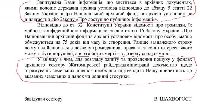 Земля для обраних: оборудки в Станишівській ОТГ, фото №5 на сайті 20minut.ua