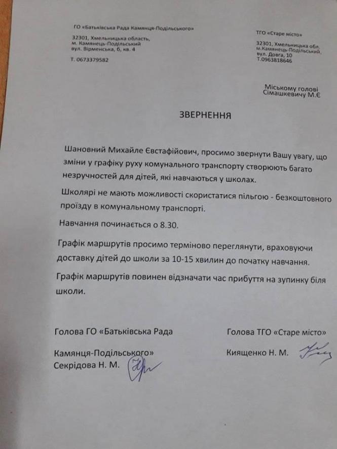Новини Кам'янця-Подільського - фото з Батьківська рада просить внести зміни до розкладу руху комунального транспорту Батьківська рада просить внести зміни до розкладу руху комунального транспорту, фото №1 на сайті 20minut.ua