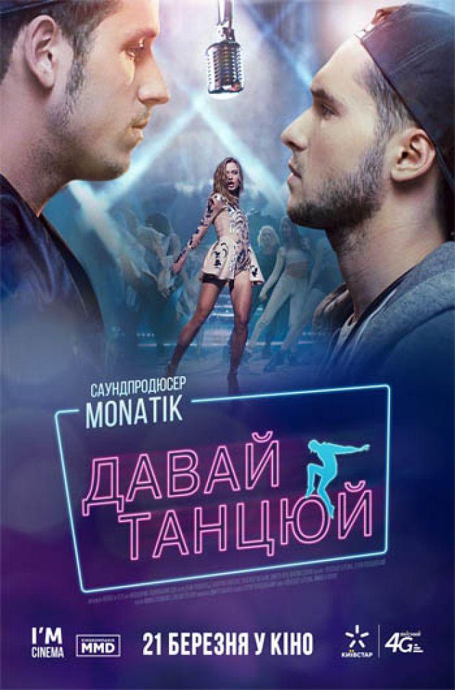 Що подивитися на вихідних, фото №1 на сайті 20minut.ua
