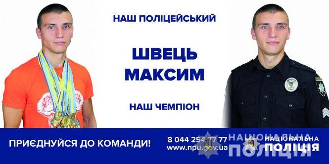 У Житомирі служить поліцейський-чемпіон з стріт-воркауту, фото №1 на сайті 20minut.ua