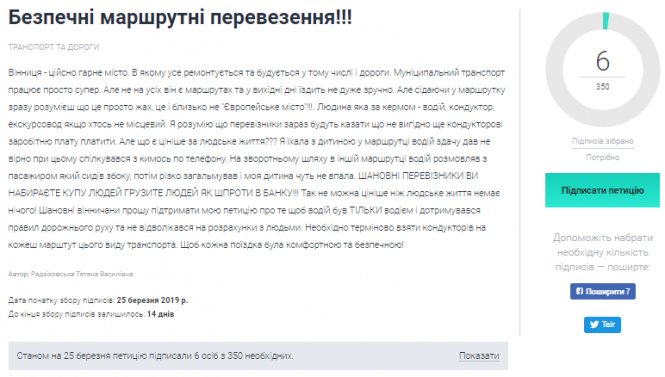 Новини Вінниці - фото з Петиції понеділка: кондуктор в маршрутки та ремонт тротуару Петиції понеділка: кондуктор в маршрутки та ремонт тротуару, фото №1 на сайті 20minut.ua