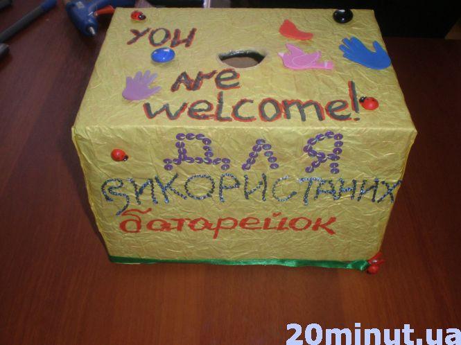 Гроші за макулатуру — на лампочки, квітник, бібліотеку, зоокуток, фото №6 на сайті 20minut.ua