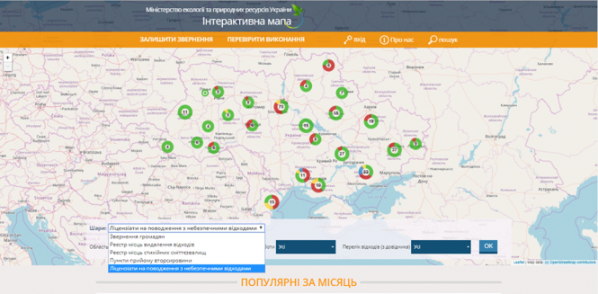В Україні з'явилась інтерактивна мапа сміттєзвалищ, фото №1 на сайті 20minut.ua