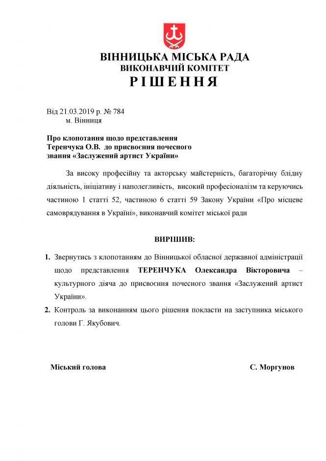Новини Вінниці - фото з Вінничанин Олександр Теренчук може стати «Заслуженим артистом України» Вінничанин Олександр Теренчук може стати «Заслуженим артистом України», фото №1 на сайті 20minut.ua
