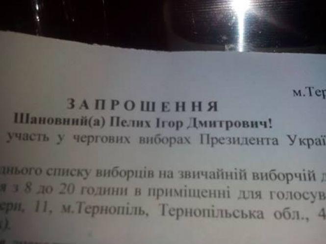 Новини Тернополя - фото з Запрошення на вибори у Тернополі прийшло телеведучому Ігорю Пелиху, який загинув 10 років тому Запрошення на вибори у Тернополі прийшло телеведучому Ігорю Пелиху, який загинув 10 років тому, фото №1 на сайті 20minut.ua