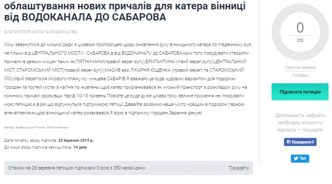 Новини Вінниці - фото з Новий громадський транспорт: пропонують возити вінничан по 10 гривень на катерах Новий громадський транспорт: пропонують возити вінничан по 10 гривень на катерах, фото №1 на сайті 20minut.ua