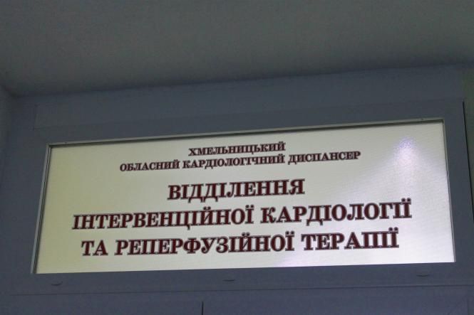Новини Кам'янця-Подільського - фото з У Кам’янці відкрили кардіохірургічний центр У Кам’янці відкрили кардіохірургічний центр, фото №1 на сайті 20minut.ua