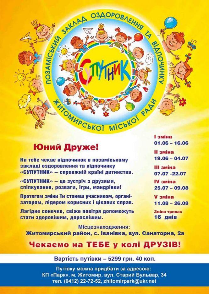 Де оздоровити дитину влітку: інформація для батьків, фото №1 на сайті 20minut.ua