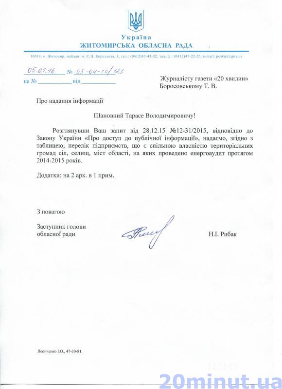 Перші кроки Сергія Сухомлина на посаді міського голови Житомира, фото №1 на сайті 20minut.ua