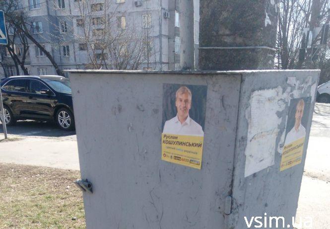 Кандидат “на стовпі”: яка ситуація із стихійною політичною рекламою у Хмельницькому, фото №1 на сайті vsim.ua