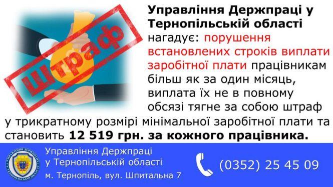 Новини Тернополя - фото з Що загрожує роботодавцю, який не вчасно платить зарплату Що загрожує роботодавцю, який не вчасно платить зарплату, фото №1 на сайті 20minut.ua