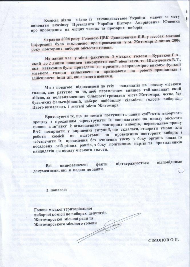 Георгій Буравков: Влада готує фальсифікації президентських виборів за схемою місцевих виборів 2006 року!, фото №5 на сайті 20minut.ua