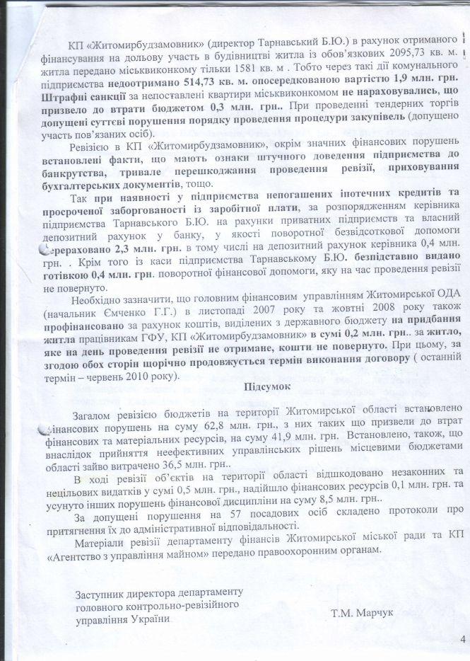 Георгій Буравков: Влада готує фальсифікації президентських виборів за схемою місцевих виборів 2006 року!, фото №16 на сайті 20minut.ua