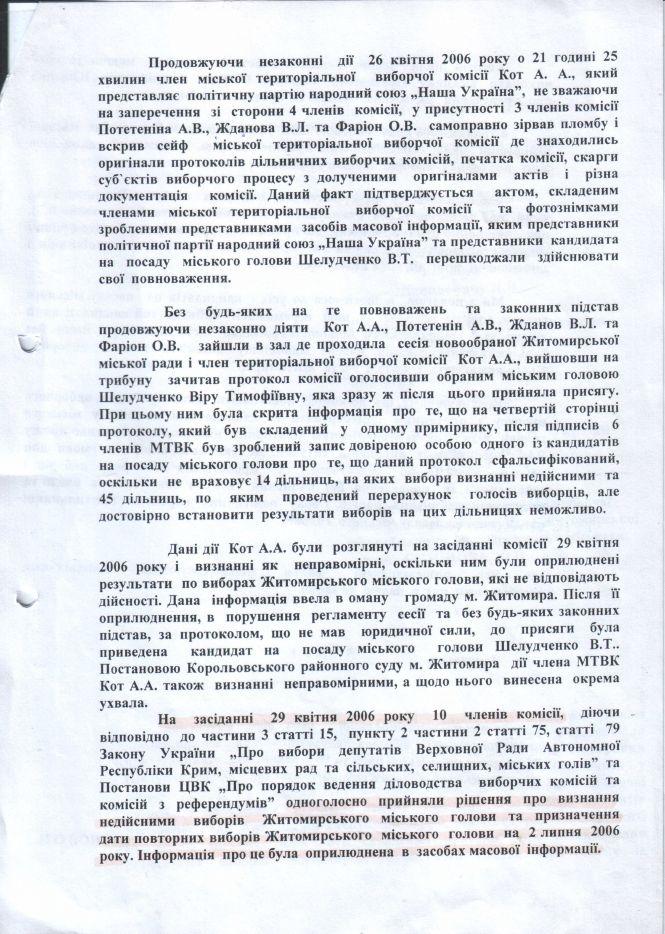 Георгій Буравков: Влада готує фальсифікації президентських виборів за схемою місцевих виборів 2006 року!, фото №4 на сайті 20minut.ua