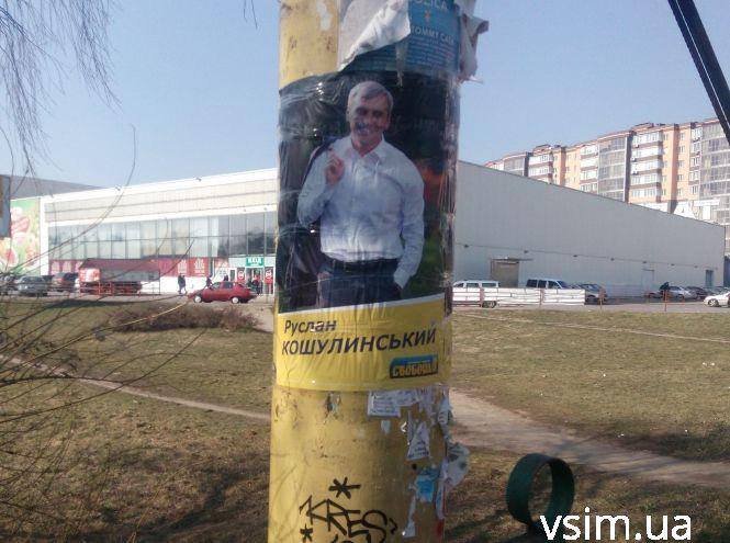 Кандидат “на стовпі”: яка ситуація із стихійною політичною рекламою у Хмельницькому, фото №2 на сайті vsim.ua