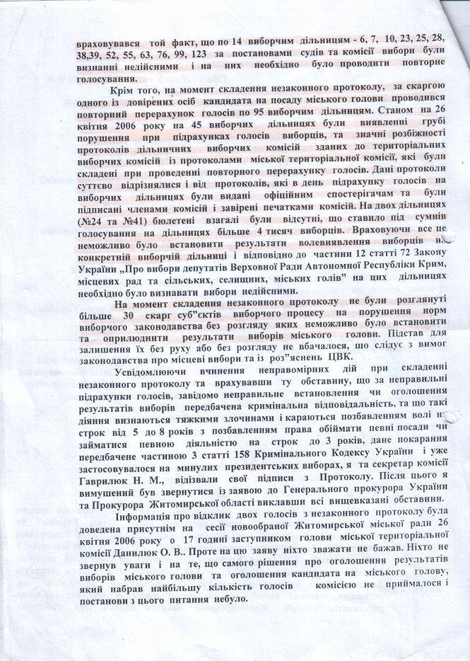 Георгій Буравков: Влада готує фальсифікації президентських виборів за схемою місцевих виборів 2006 року!, фото №3 на сайті 20minut.ua