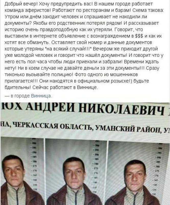 Новини Вінниці - фото з У Вінницю заїхали двоє ресторанних аферистів. За якою схемою видурюють гроші? У Вінницю заїхали двоє ресторанних аферистів. За якою схемою видурюють гроші?, фото №1 на сайті 20minut.ua