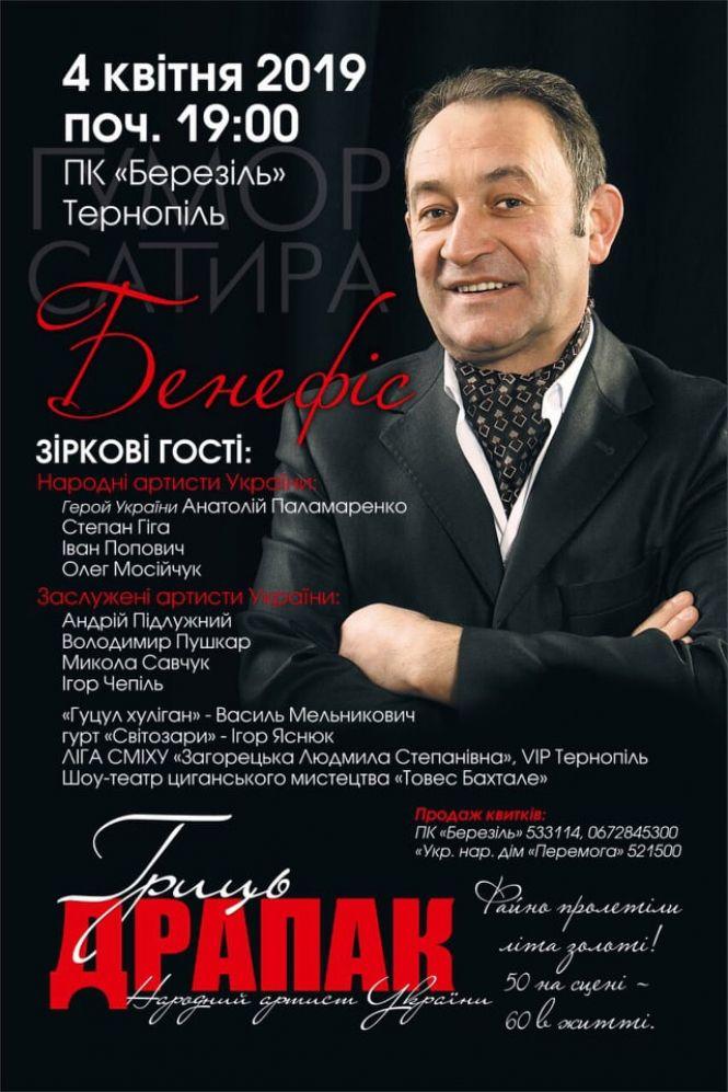 Новини Тернополя - фото з "Відчуваю себе на 30, але до гумору ставлюся серйозно": Гриць Драпак "Відчуваю себе на 30, але до гумору ставлюся серйозно": Гриць Драпак, фото №1 на сайті 20minut.ua
