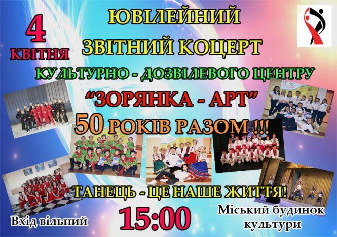 Всі на звітний концерт "Зорянки"!, фото №1 на сайті 20minut.ua