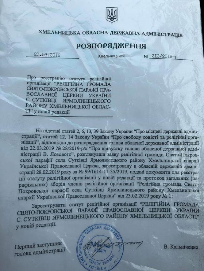 Перша церква на Хмельниччині офіційно приєдналася до ПЦУ, фото №1 на сайті vsim.ua