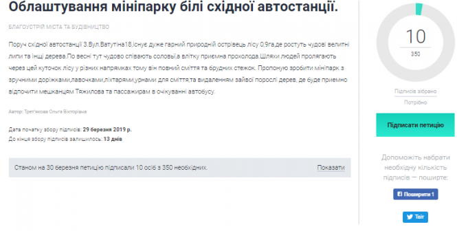 Новини Вінниці - фото з Петиція: на Тяжилові пропонують облаштувати парк Петиція: на Тяжилові пропонують облаштувати парк, фото №1 на сайті 20minut.ua