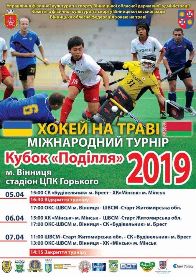 Новини Вінниці - фото з Хокейний Кубок Поділля розіграють українські і білоруські клуби Хокейний Кубок Поділля розіграють українські і білоруські клуби, фото №1 на сайті 20minut.ua