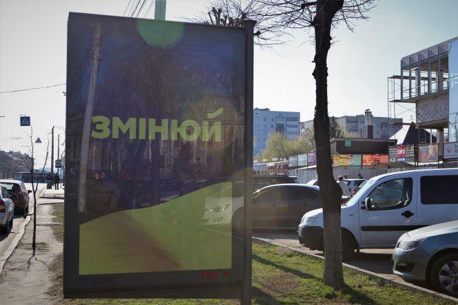 Новини Вінниці - фото з «Думай» і «Змінюй»: прихована агітація на вулицях Вінниці «Думай» і «Змінюй»: прихована агітація на вулицях Вінниці, фото №7 на сайті 20minut.ua