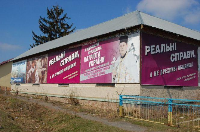 Новини Тернополя - фото з На Тернопільщині фіксують агітацію у «день тиші». Кандидатам у Президенти це не на користь На Тернопільщині фіксують агітацію у «день тиші». Кандидатам у Президенти це не на користь, фото №1 на сайті 20minut.ua