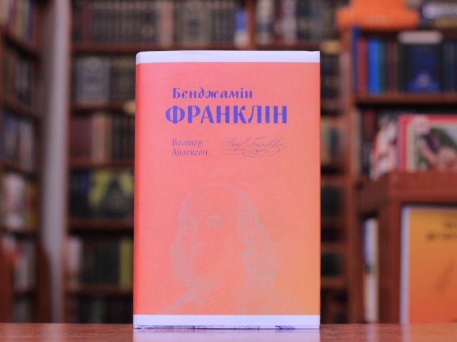 Новини Вінниці - фото з Айзексон and Пітерсон: ТОП-5 книг, які варто прочитати у квітні Айзексон and Пітерсон: ТОП-5 книг, які варто прочитати у квітні, фото №1 на сайті 20minut.ua