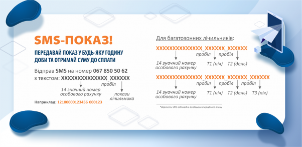 Новини Хмельницького - фото з У “Хмельницькобленерго” пояснили, чому не працює “Особистий кабінет” та як передати показники У “Хмельницькобленерго” пояснили, чому не працює “Особистий кабінет” та як передати показники, фото №2 на сайті vsim.ua