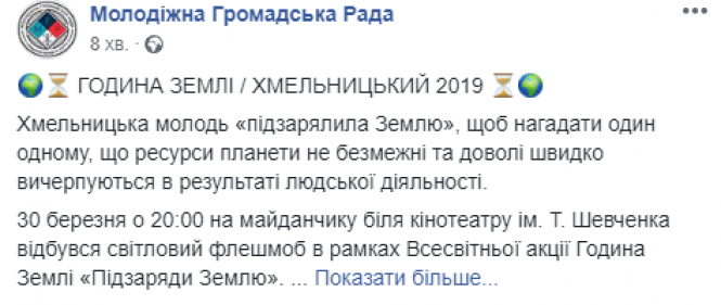 Новини Хмельницького - фото з Яскравий флешмоб: як хмельницькі студенти "підзарядили" Землю (ФОТО) Яскравий флешмоб: як хмельницькі студенти "підзарядили" Землю (ФОТО), фото №1 на сайті vsim.ua