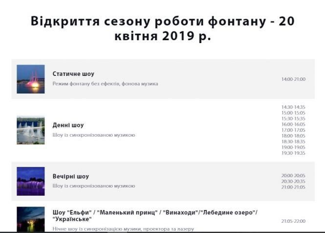 Новини Вінниці - фото з Прокинувся від сплячки: відомо, коли відкриють фонтан “Рошен” Прокинувся від сплячки: відомо, коли відкриють фонтан “Рошен”, фото №1 на сайті 20minut.ua